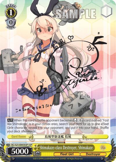 Shimakaze-class Destroyer, Shimakaze KC/S25-E003SSP SSP