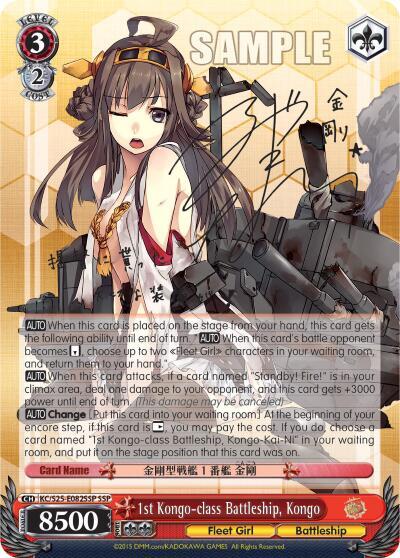 1st Kongo-class Battleship, Kongo KC/S25-E082SSP SSP