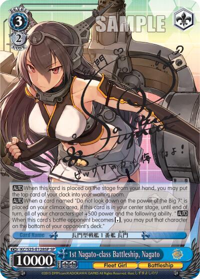 1st Nagato-class Battleship, Nagato KC/S25-E128SP SP