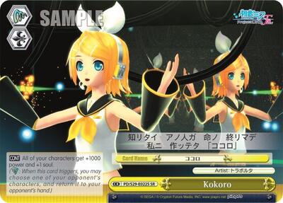Kokoro PD/S29-E022S SR