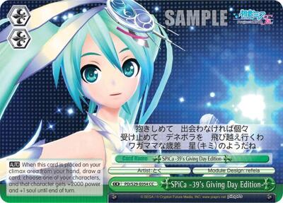 SPiCa -39's Giving Day Edition- PD/S29-E054 CC