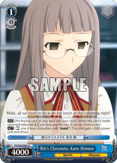 Rin's Classmate, Kane Himuro FS/S34-E081 U
