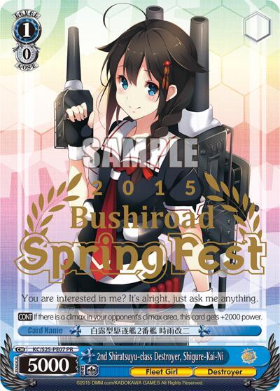 2nd Shiratsuyu-class Destroyer, Shigure-Kai-Ni KC/S25-PE07 PR