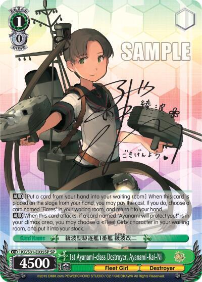 1st Ayanami-class Destroyer, Ayanami-Kai-Ni KC/S31-E035SP SP