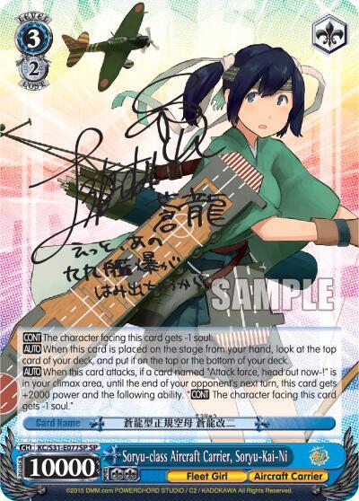 Soryu-class Aircraft Carrier, Soryu-Kai-Ni KC/S31-E077SP SP