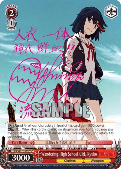Wandering High School Girl, Ryuko KLK/S27-TE16SP SP