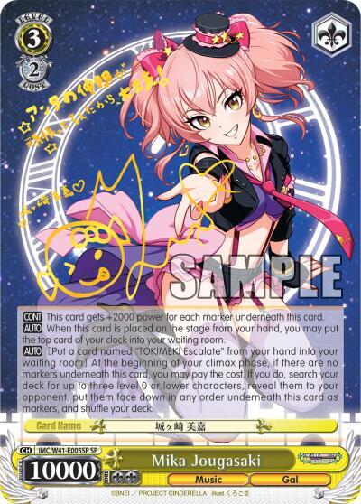 Mika Jougasaki IMC/W41-E005SP SP