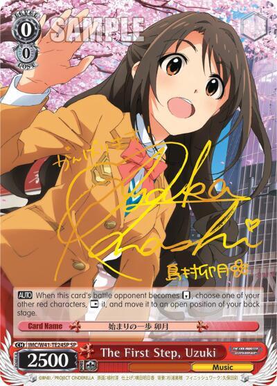 The First Step, Uzuki IMC/W41-TE24SP SP