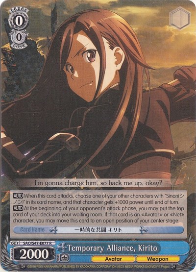 Temporary Alliance, Kirito SAO/S47-E077 R