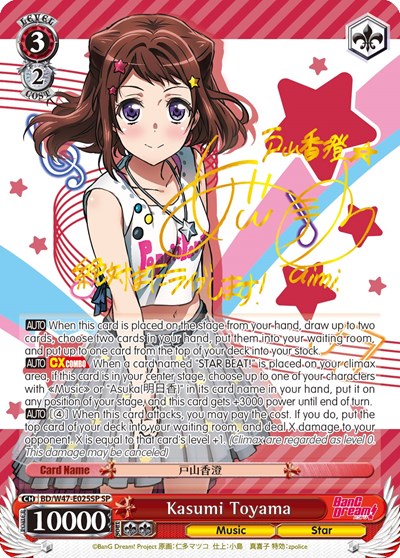 Kasumi Toyama BD/W47-E025SP SP