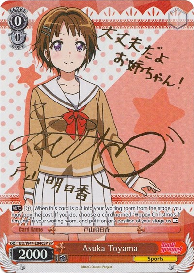 Asuka Toyama BD/W47-E040SP SP
