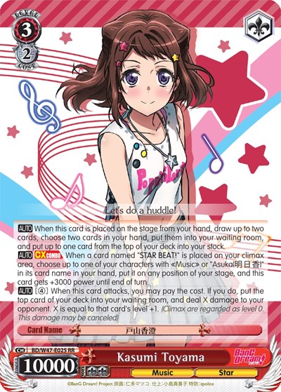 Kasumi Toyama BD/W47-E025 RR