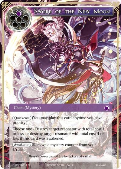 Sword of the New Moon SDR5-011