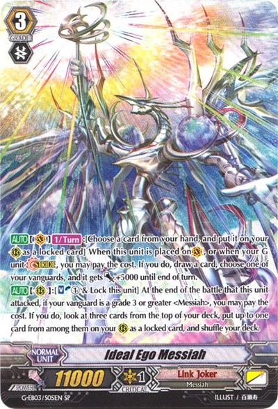 Ideal Ego Messiah [G Format] G-EB03/S05EN