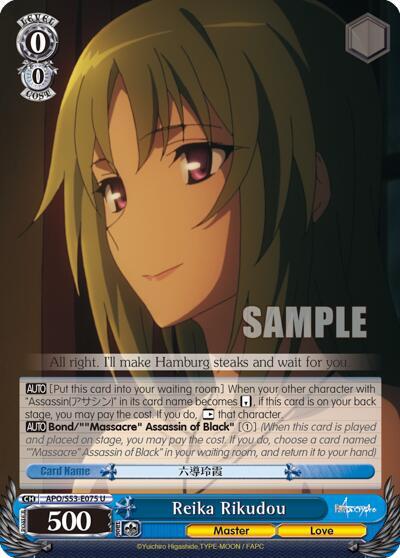 Reika Rikudou APO/S53-E075 U