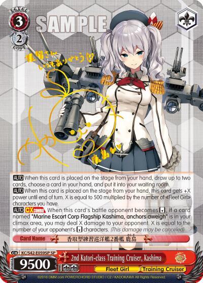 2nd Katori-class Training Cruiser, Kashima KC/S42-E059SP SP