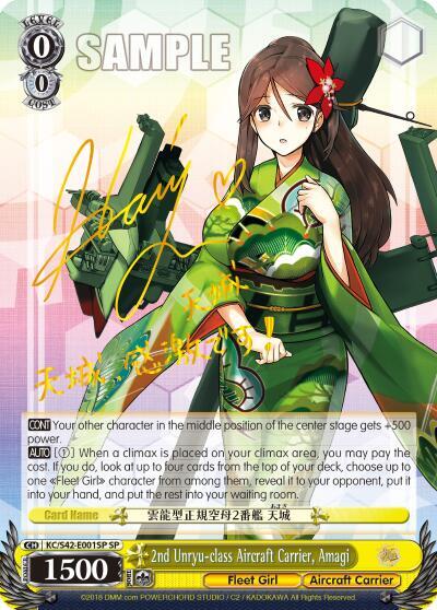 2nd Unryu-class Aircraft Carrier, Amagi KC/S42-E001SP SP