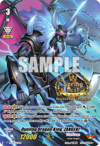 Dueling Dragon King, ZANGEKI [G Format] 