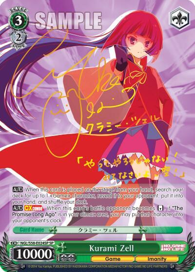 Kurami Zell NGL/S58-E024SP SP