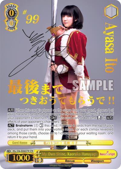 My Own Shine, Kaoruko Hanayagi RSL/S56-E006STR STR