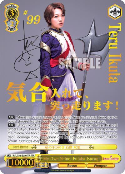My Own Shine, Futaba Isurugi RSL/S56-E010STR STR