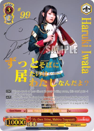 My Own Shine, Mahiru Tsuyuzaki RSL/S56-E046STR STR