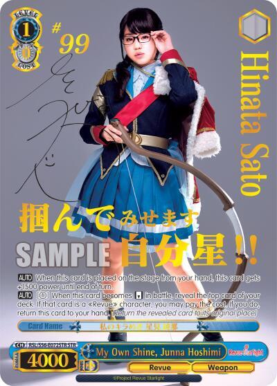 My Own Shine, Junna Hoshimi RSL/S56-E072STR STR