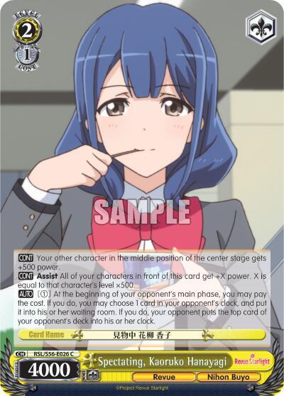 Spectating, Kaoruko Hanayagi RSL/S56-E026 C