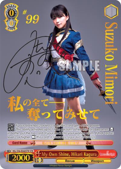 My Own Shine, Hikari Kagura RSL/S56-E040STR STR