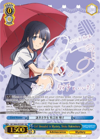 Girl Shrouded in Mystery, Shoko Makinohara SBY/W64-E076SEC SEC