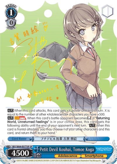 Petit Devil Kouhai, Tomoe Koga SBY/W64-E077SP SP