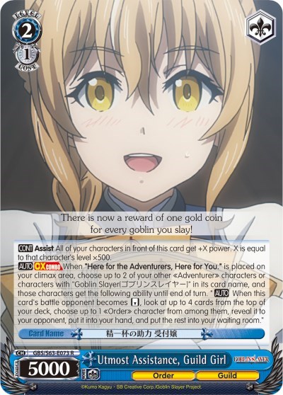 Utmost Assistance, Guild Girl GBS/S63-E073 R