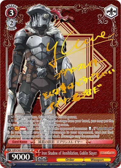 Iron Shadow of Annihilation, Goblin Slayer GBS/S63-E030SP SP