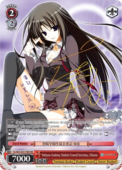 Hekiyou Academy Student Council Secretary, Chizuru Fsi/W65-E051FBR FBR