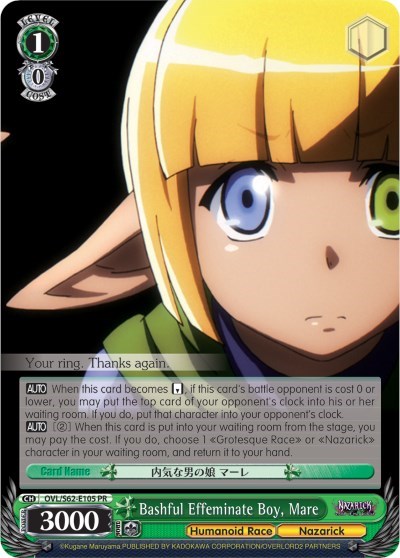 Bashful Effeminate Boy, Mare OVL/S62-E105 PR — Nazarick: Tomb of the Undead