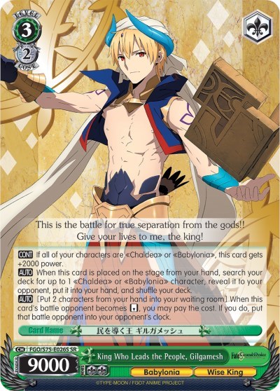 King Who Leads the People, Gilgamesh FGO/S75-E026S SR