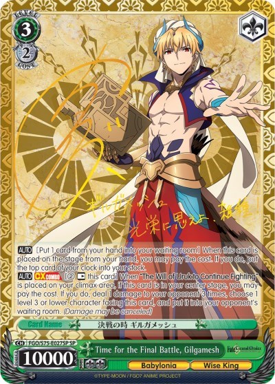 Time for the Final Battle, Gilgamesh FGO/S75-E027SP SP