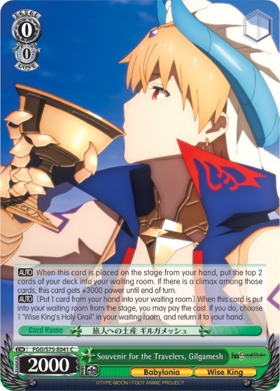 Souvenir for the Travelers, Gilgamesh FGO/S75-E041 C