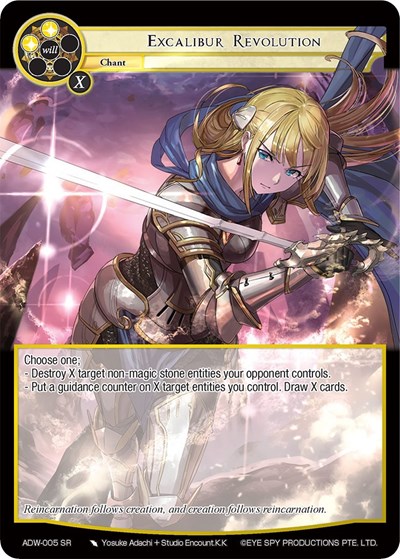 Excalibur Revolution 