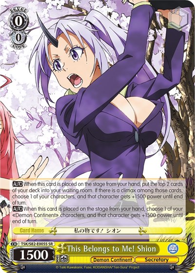 This Belongs to Me! Shion TSK/S82-E005S SR
