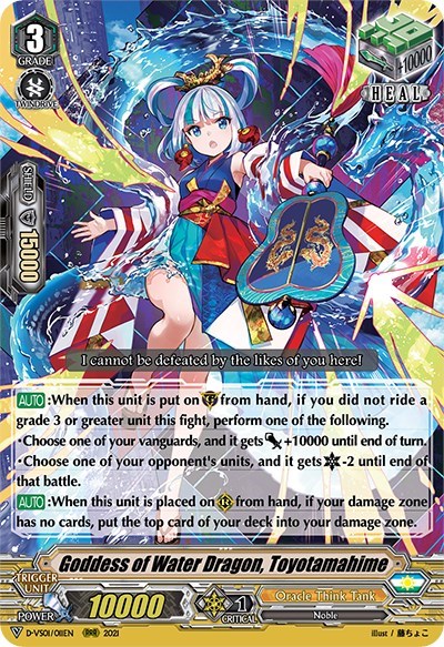 Goddess of Water Dragon, Toyotamahime [V Format] D-VS01/011EN