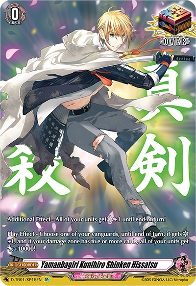 Yamanbagiri Kunihiro Shinken Hissatsu [D Format] D-TB01/SP15EN