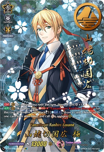 Yamanbagiri Kunihiro Kiwame [D Format] D-TB01/SSR04EN