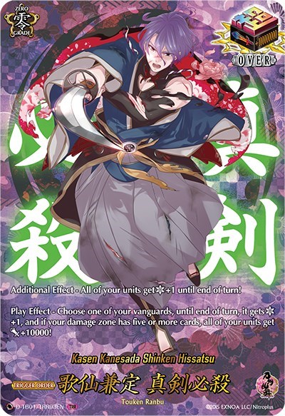 Kasen Kanesada Shinken Hissatsu [D Format] D-TB01/TRR93EN