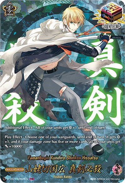Yamanbagiri Kunihiro Shinken Hissatsu [D Format] D-TB01/TRR95EN
