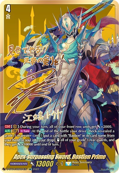 Apex-surpassing Sword, Bastion Prime [D Format] D-BT04/SSR04EN