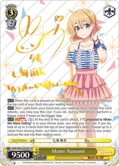 Mami Nanami KNK/W86-E002SP SP