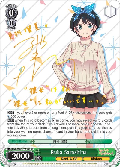 Ruka Sarashina KNK/W86-E019SP SP