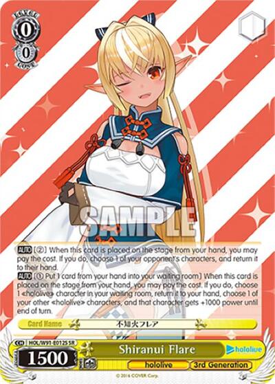 Shiranui Flare HOL/W91-E012S SR