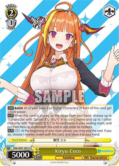 Kiryu Coco HOL/W91-E017 U
